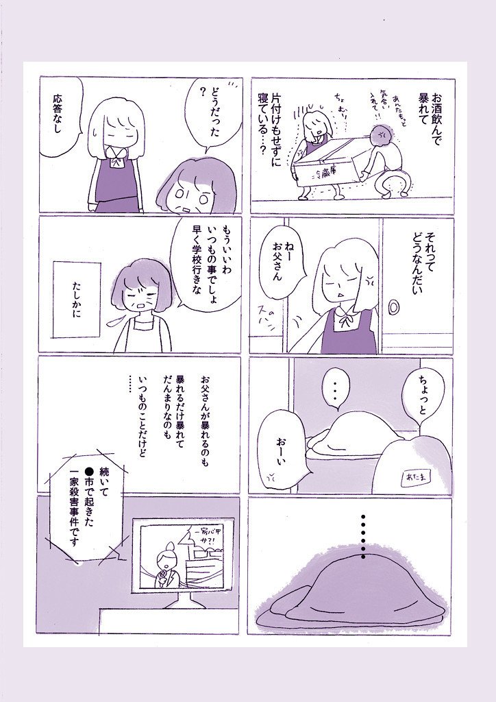 毒家脱出日記2 父について 春キャベツ Note