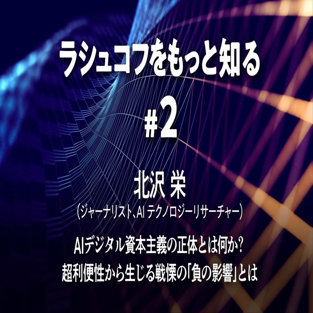 ラシュコフをもっと知る 第二回 『疑心暗鬼社会』｜株式会社ボイジャー