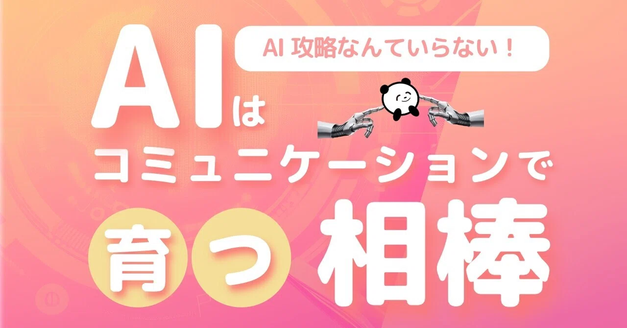 There is no need for 'AI hacks.' AI is a partner that grows through ...