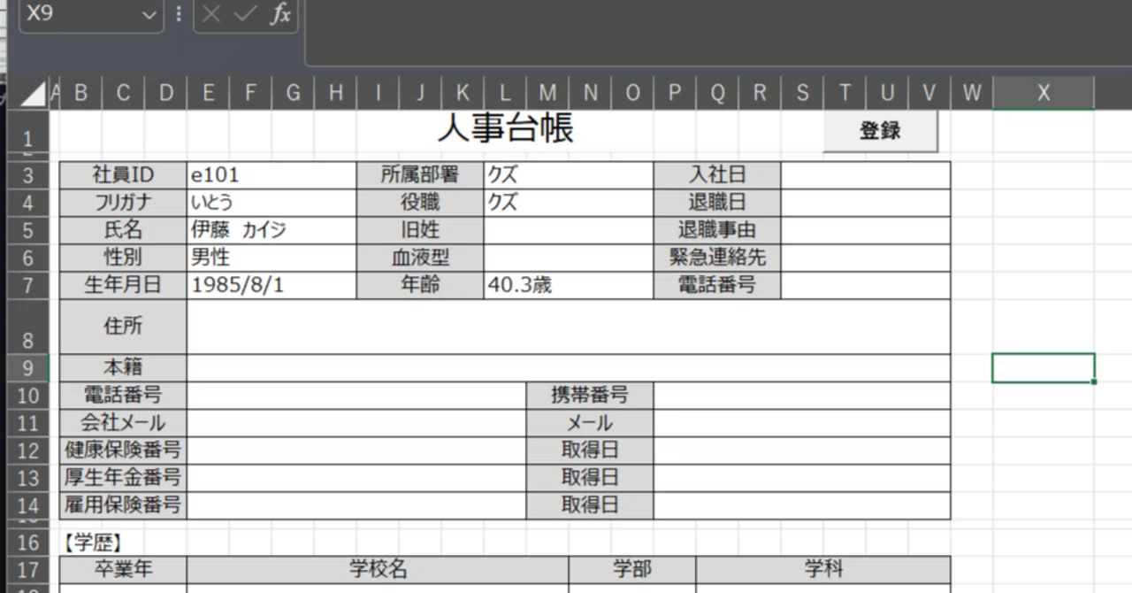 【VBA】人事台帳のテンプレート 総務・人事の方向け｜ggrks