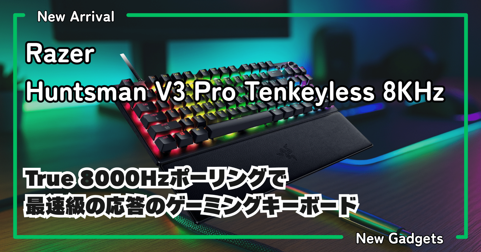 Razer〉 Huntsman V3 Pro Tenkeyless 8KHz — True 8000Hzポーリングで