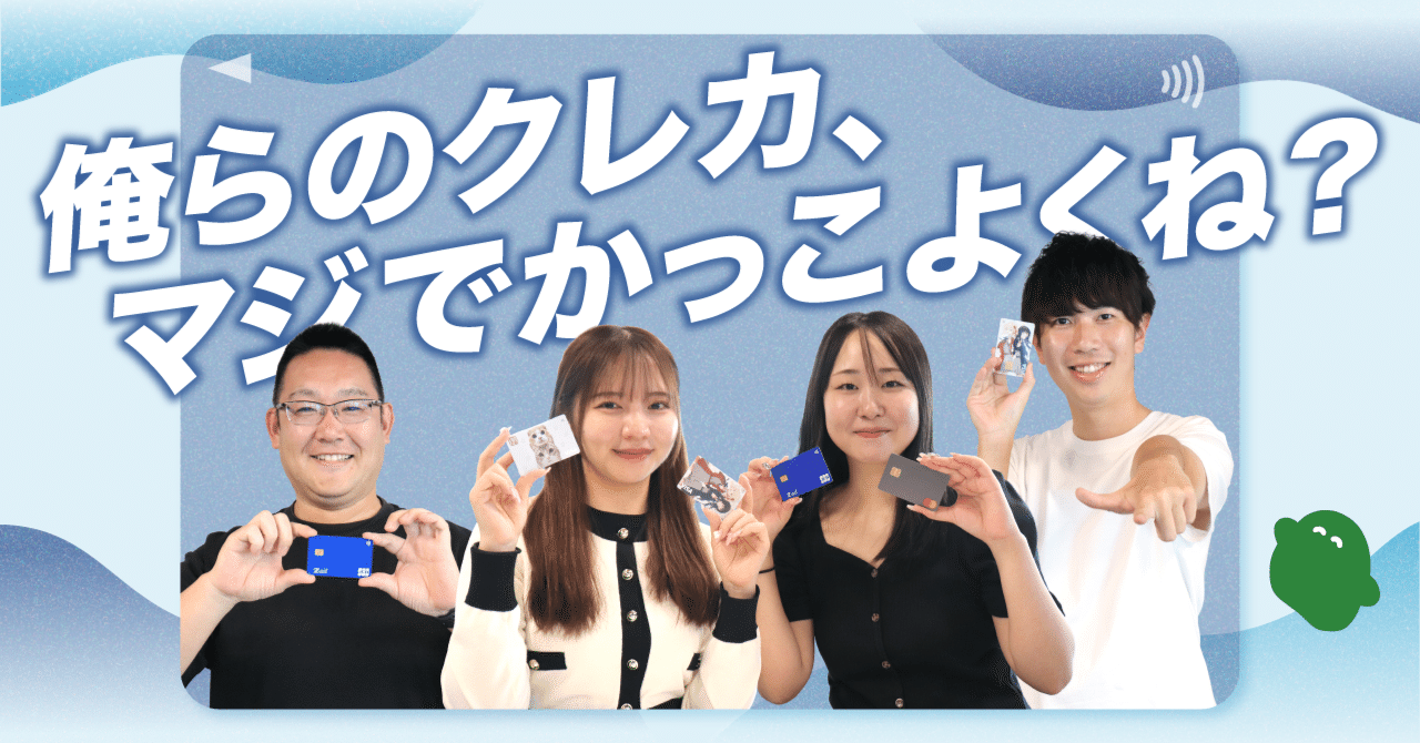 俺らのクレカ、マジでかっこよくね？｜アイフルグループ｜公式note