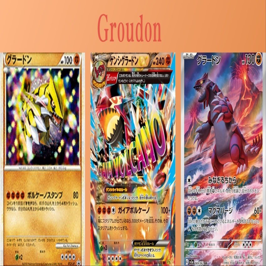 うらぴ様 リクエスト レックウザex カイオーガex グラードンex SR