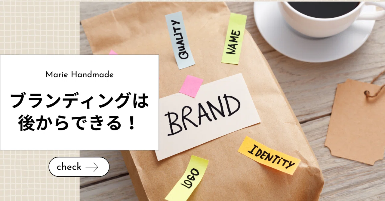 ハンドメイド販売は完全オリジナルじゃなくてもOK？成功の第一歩とは 