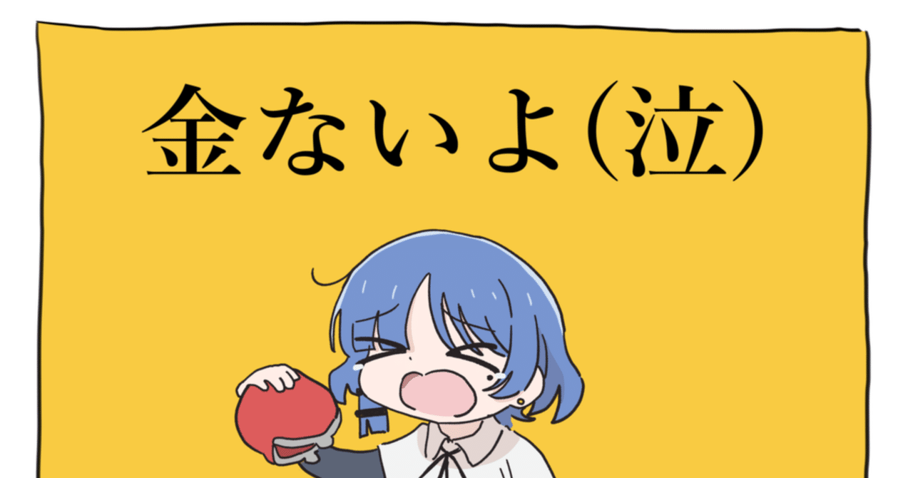 全大学生向け 金欠ポイ活大学生によるポイ活&節約術のサムネ