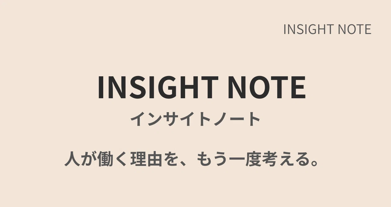 INSIGHT NOTE｜気づきと人間観｜志賀佑一｜note