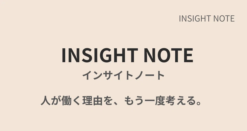 Insight Note Structure INSIGHT NOTE|気づきと人間観|志賀佑一|note