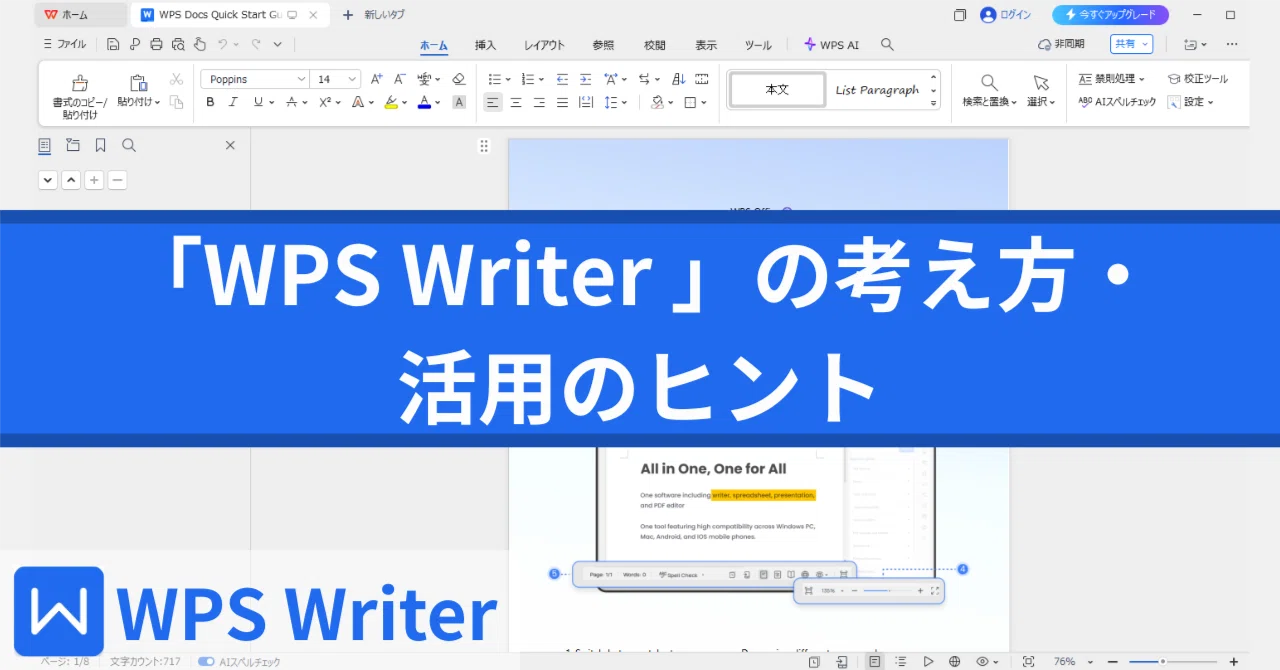 WPS Writer の考え方と活用のヒント|ねこまっしぐら