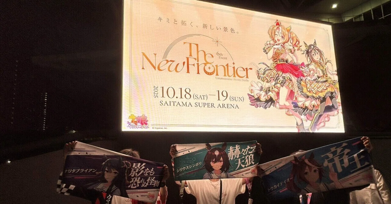 ウマ娘6thEVENT The New Frontier秋公演の行動と感想｜Kライダー