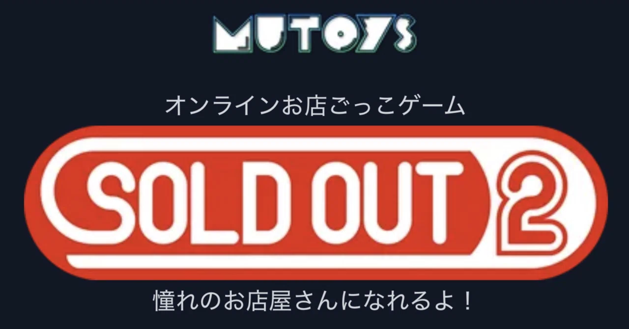 SOLDOUT2 プレイ日記 #23｜おはぜ