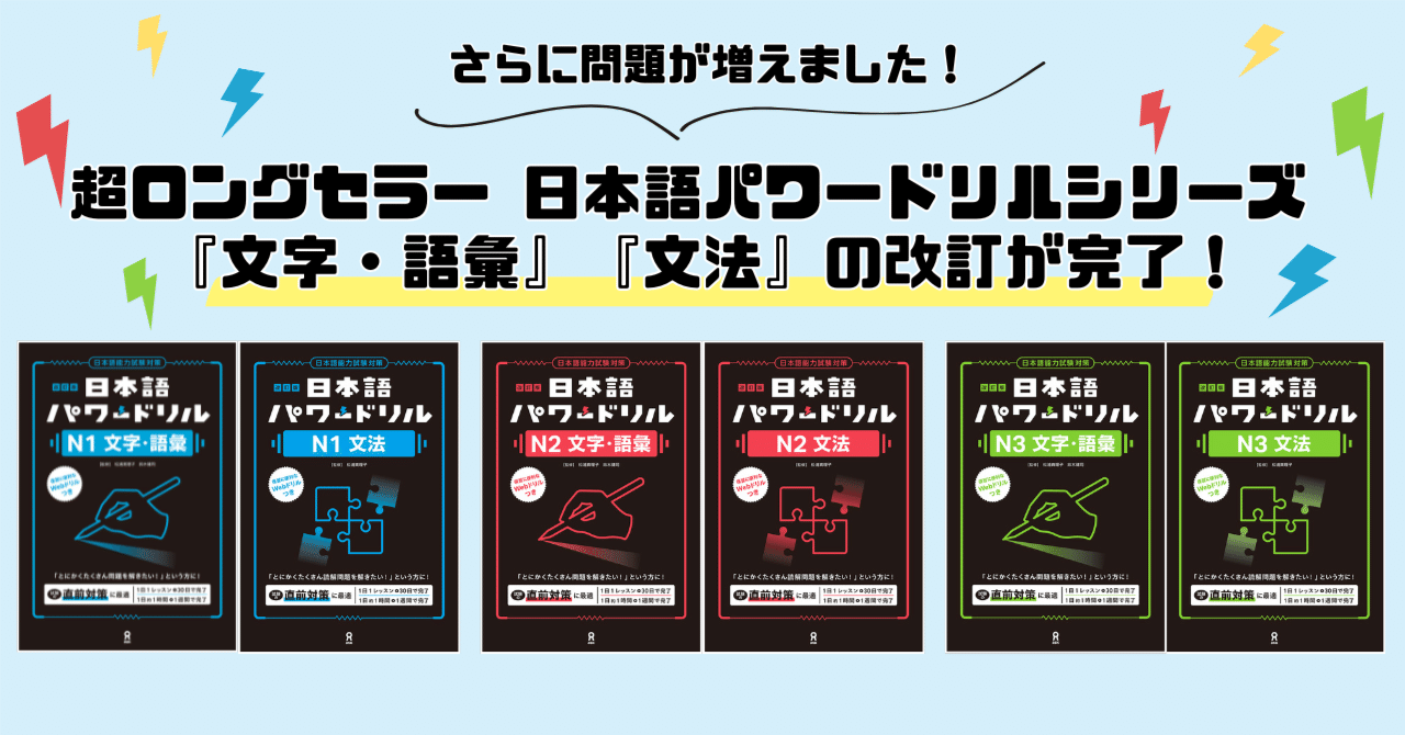 超ロングセラー 日本語パワードリルシリーズ 『文字・語彙』『文法』の
