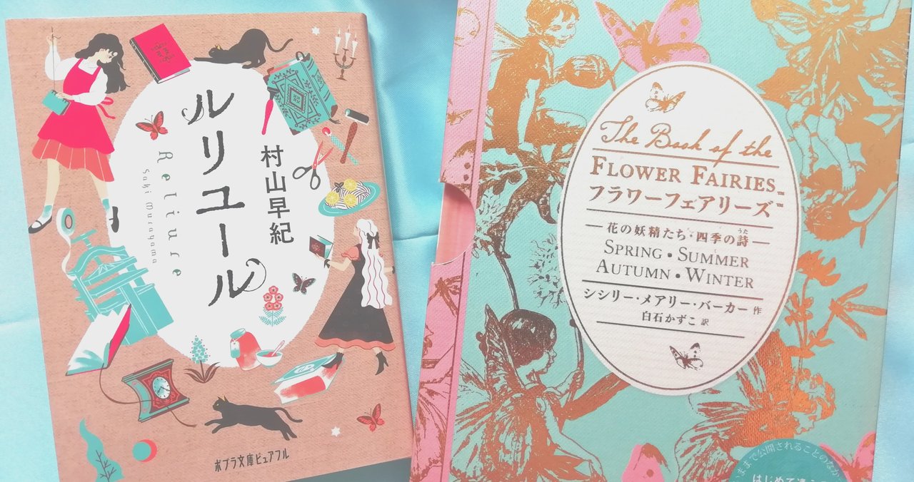 せいらの本の庭 の新着タグ記事一覧 Note つくる つながる とどける