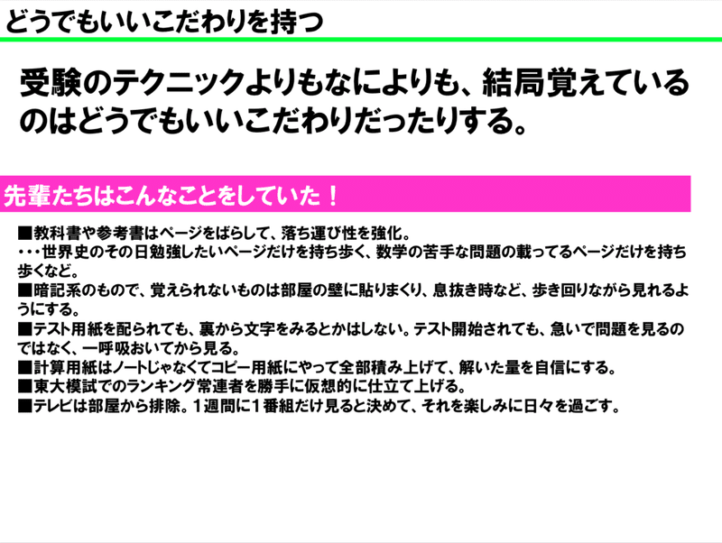 地方公立校から難関大をめざす受験生に向けて 7年前に母校で講演した資料が発掘されたので 阿久澤栄里子 スタートアップ人事 Note