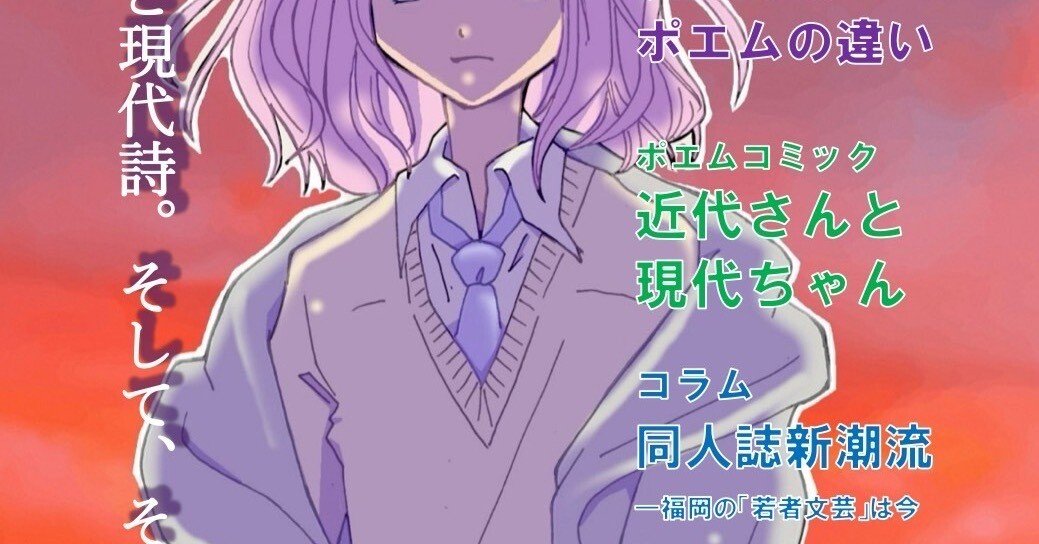 詩誌「ポエムネクスト」について｜ゆうや｜泉水雄矢