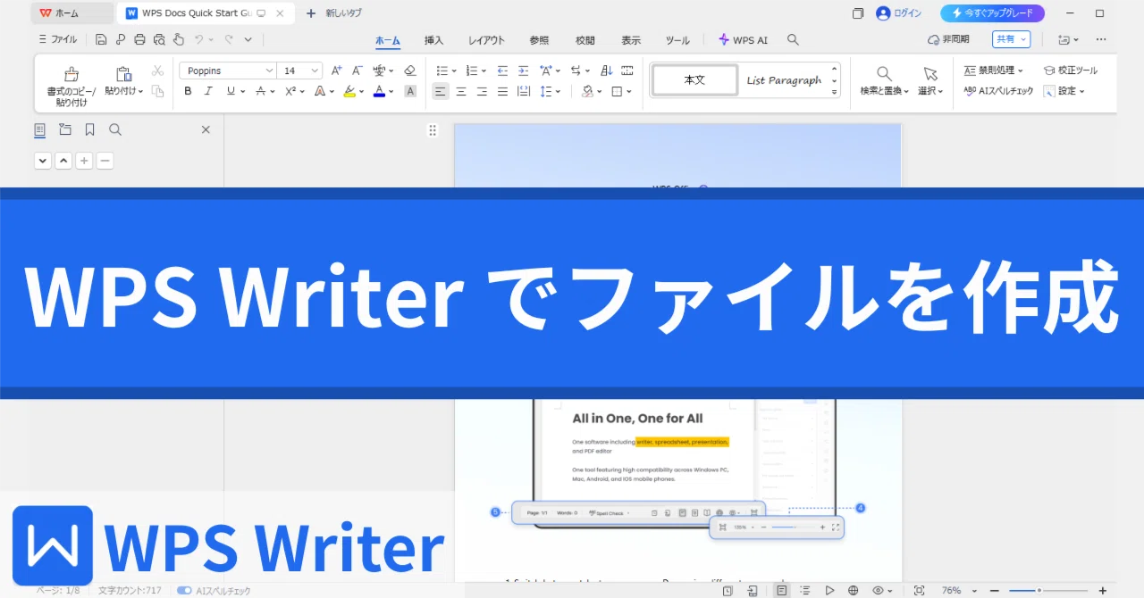 WPS Writer でファイルを作成:ローカルでの文書作成とファイル管理の基本|ねこまっしぐら