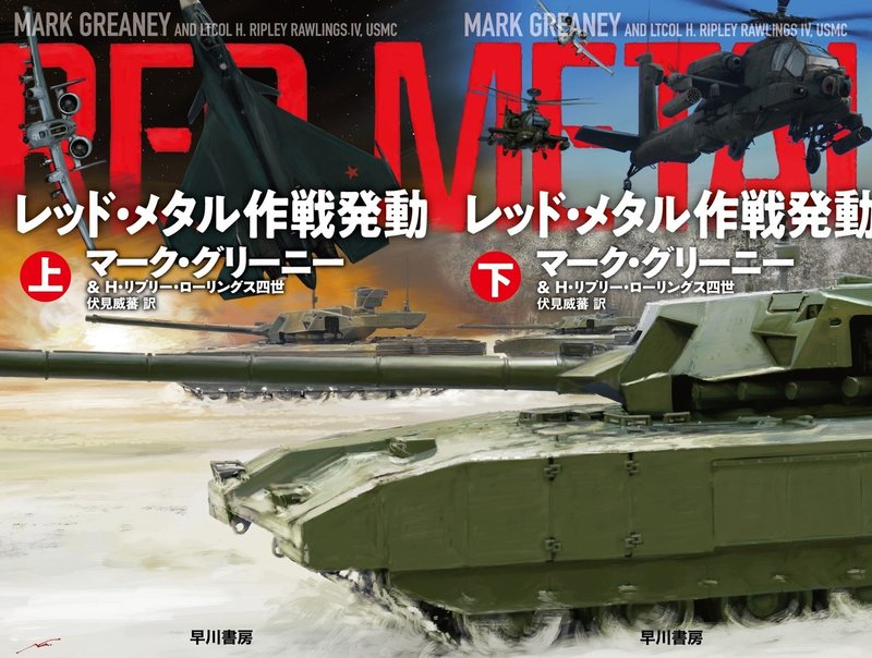 レッド メタル作戦発動 刊行記念 連続エッセイ 冒険 スパイ小説の時代 冒険 スパイ小説とともに50年 伏見威蕃 Hayakawa Books Magazines B レッド メタル作戦発動 刊行記念 連続エッセイ 冒険 スパイ小説の時代 冒険 スパイ小説とともに50年 伏見威蕃 Hayakawa Books Magazines B