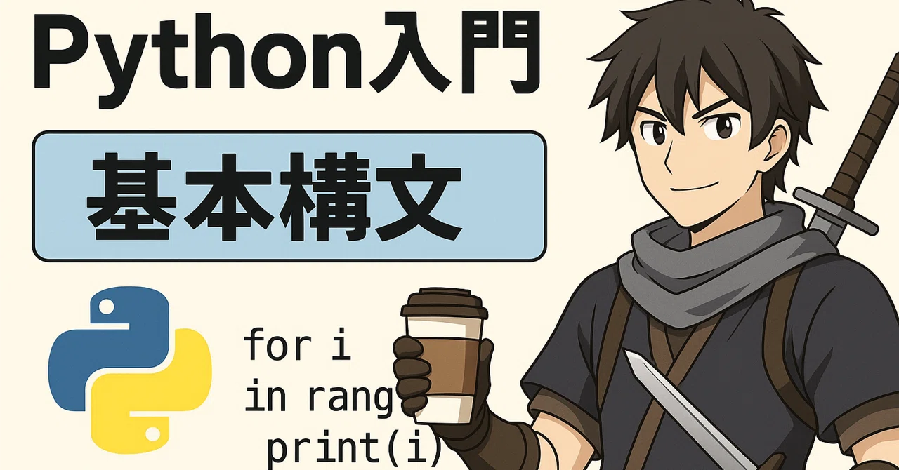 [Python Introduction] Essential Syntax for the Field | Kariba no ...