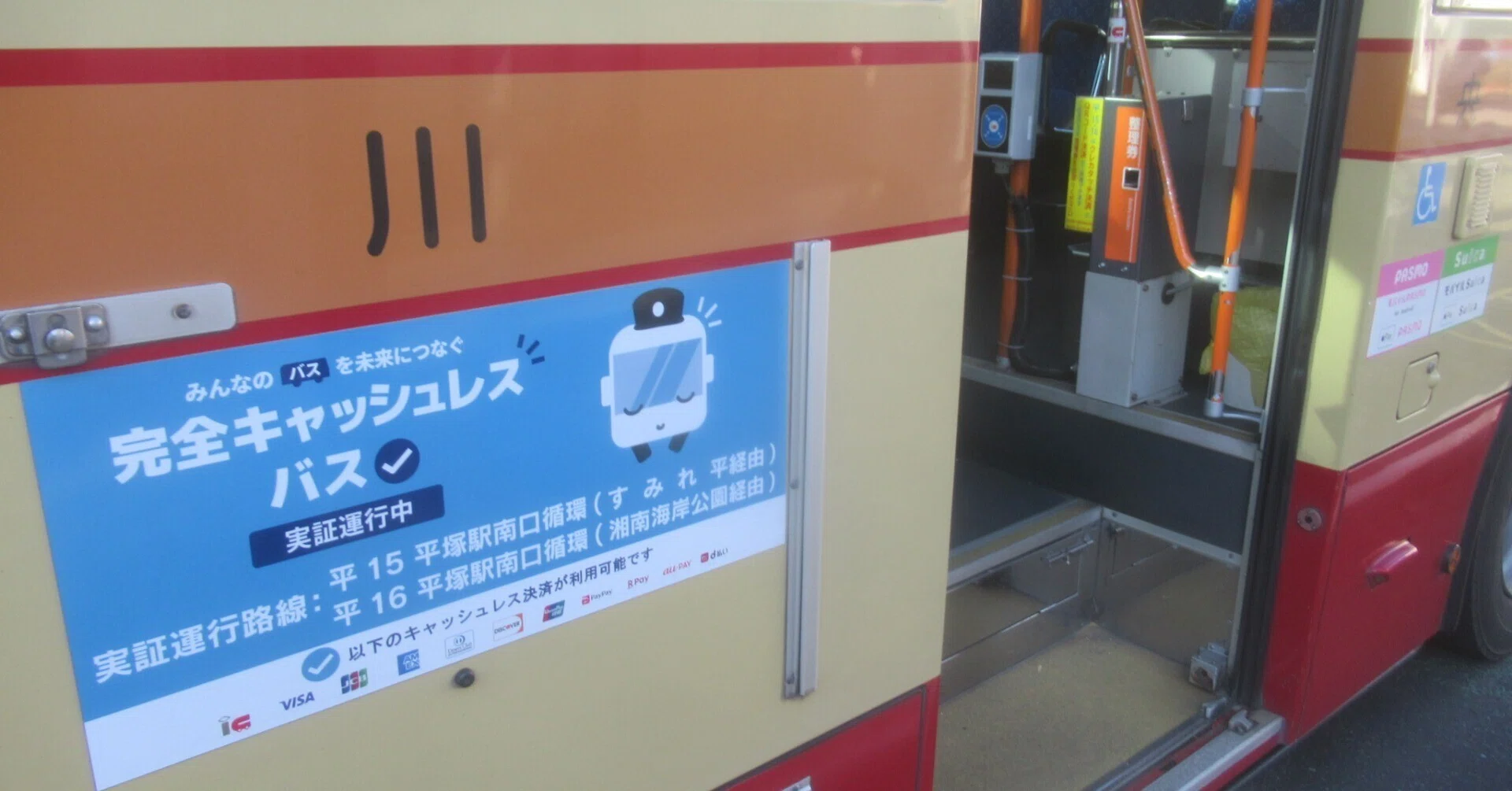 続：神奈中バスの完全キャッシュレスバス実証運行＜平塚駅南口発着全