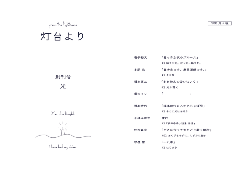 コロナ禍をみんなが生き延びるためのpdf 雑誌 灯台より 創刊号 増刊号vol 1 特別号 を発行します 関口竜平 本屋lighthouse Note