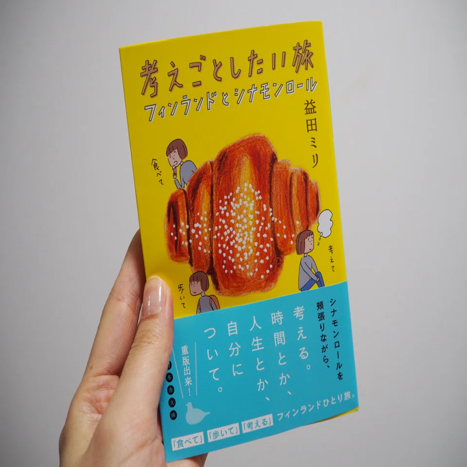 誕生日には1冊の本を｜春