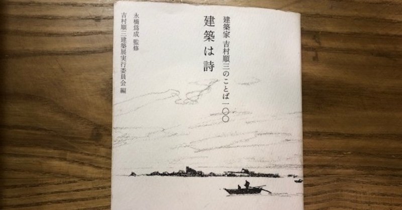 オススメ本のはなし 建築は詩 丸山 雄太 Note オススメ本のはなし 建築は詩 丸山 雄太 Note