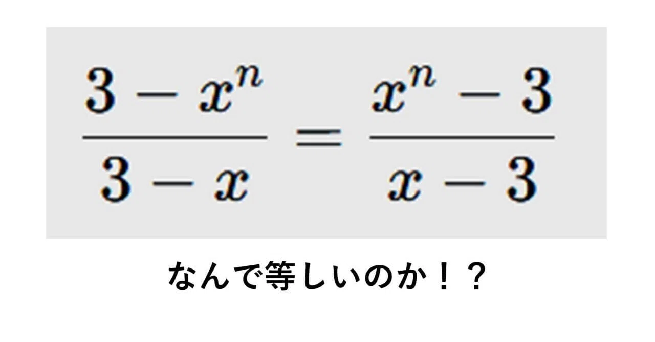 分母と分子が同じ数のときに値は1｜タロウ岩井のnote