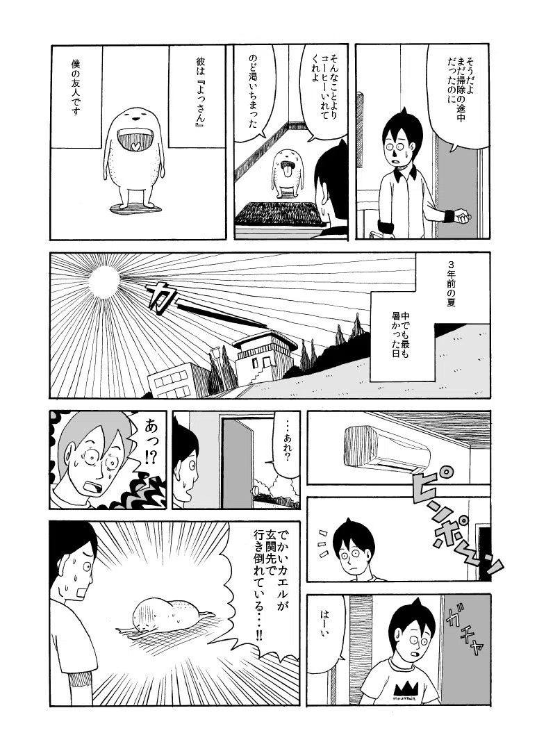 よっさん Vol 1 Vol 2 雉鳥ビュー Note