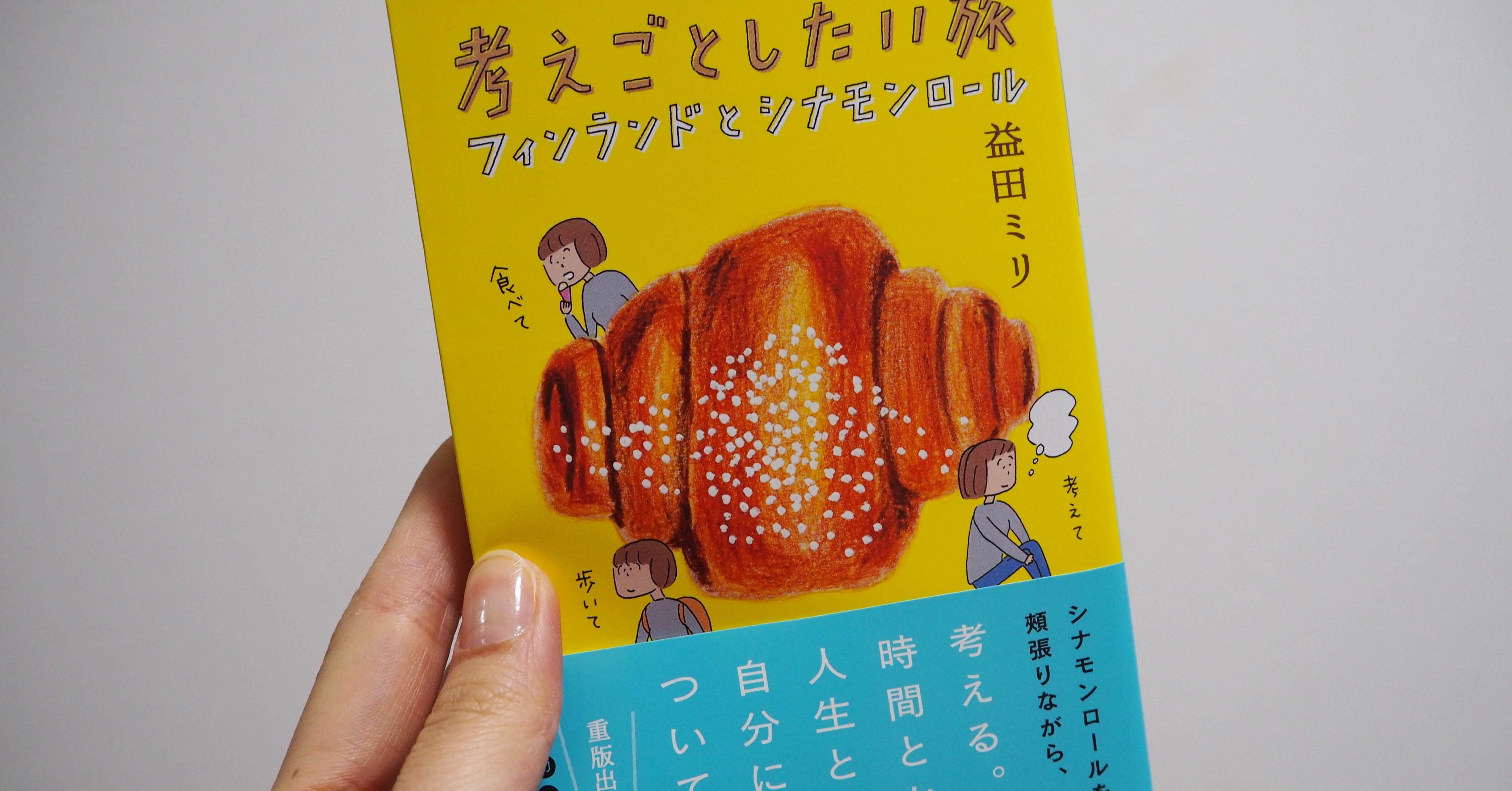 誕生日には1冊の本を｜春