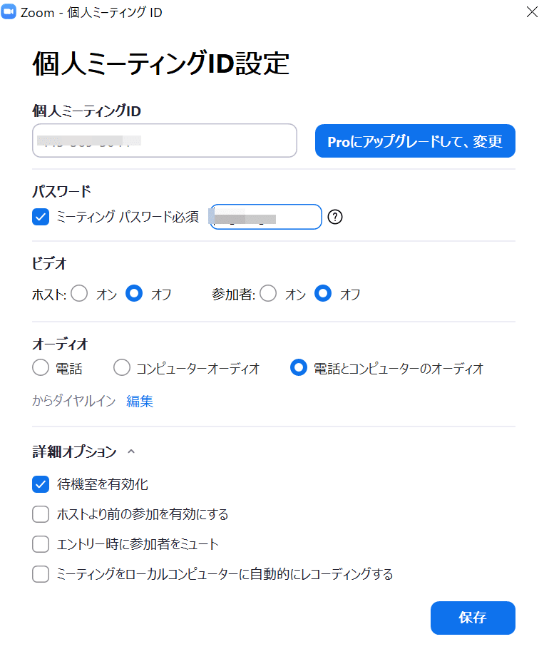 ミーティング設定