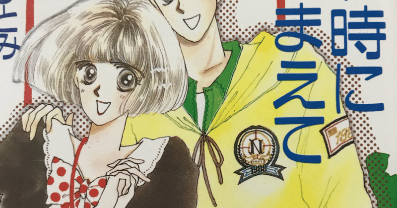 秋野ひとみ作「つかまえてシリーズ」全巻レビュー｜千紘｜note