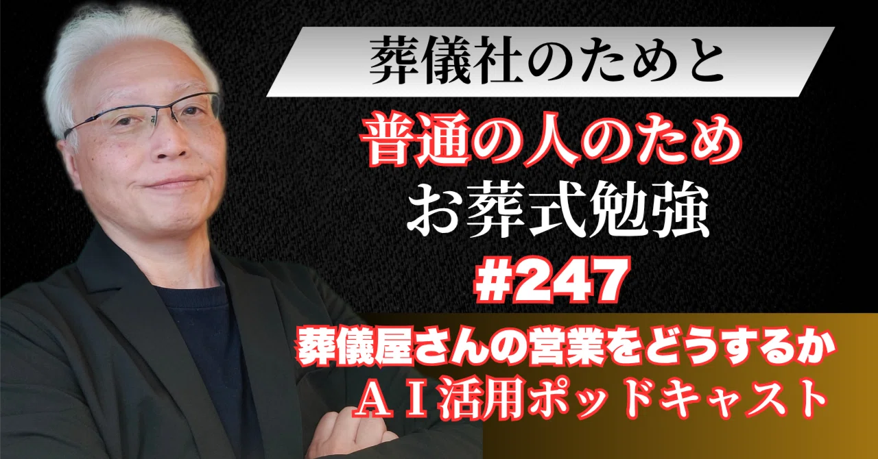 葬儀屋さんの営業をどうするか、お葬式マーケティングの難しさ｜死神と
