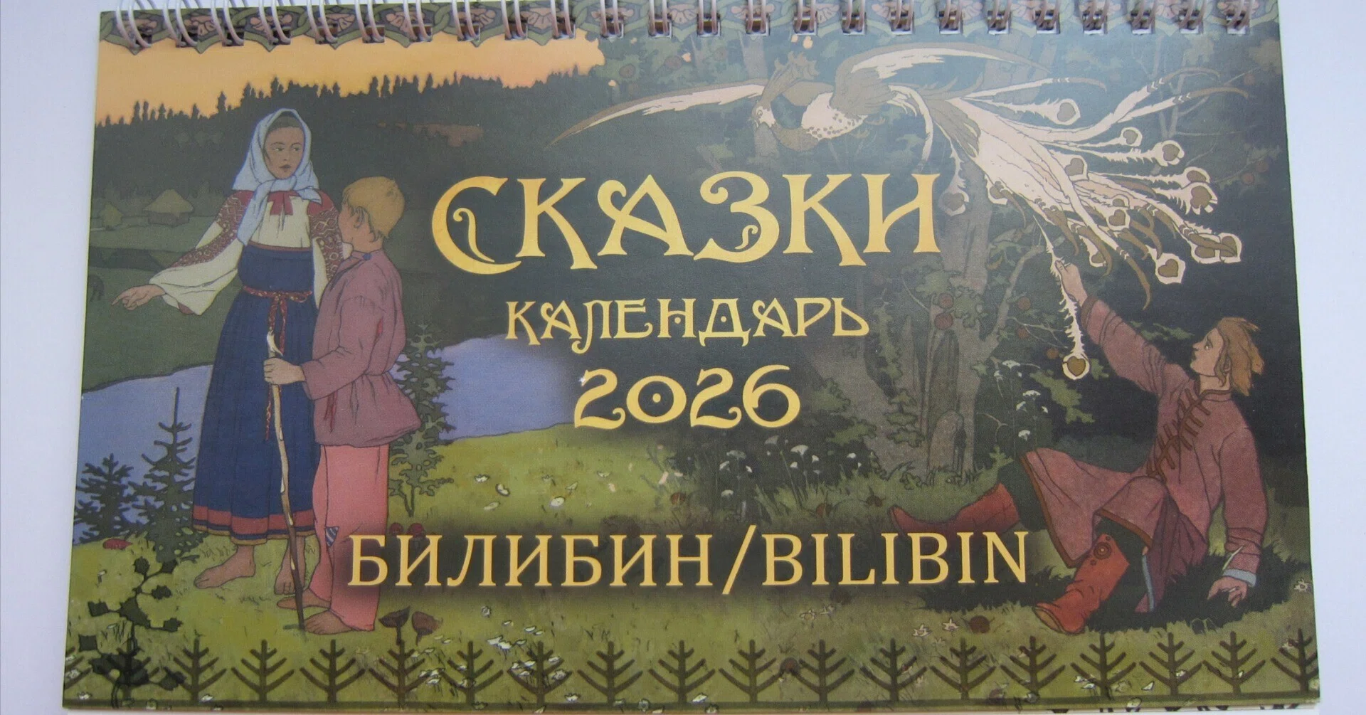 カレンダー 風景 クリミア 2024年 ロシア 美しき大自然の風景