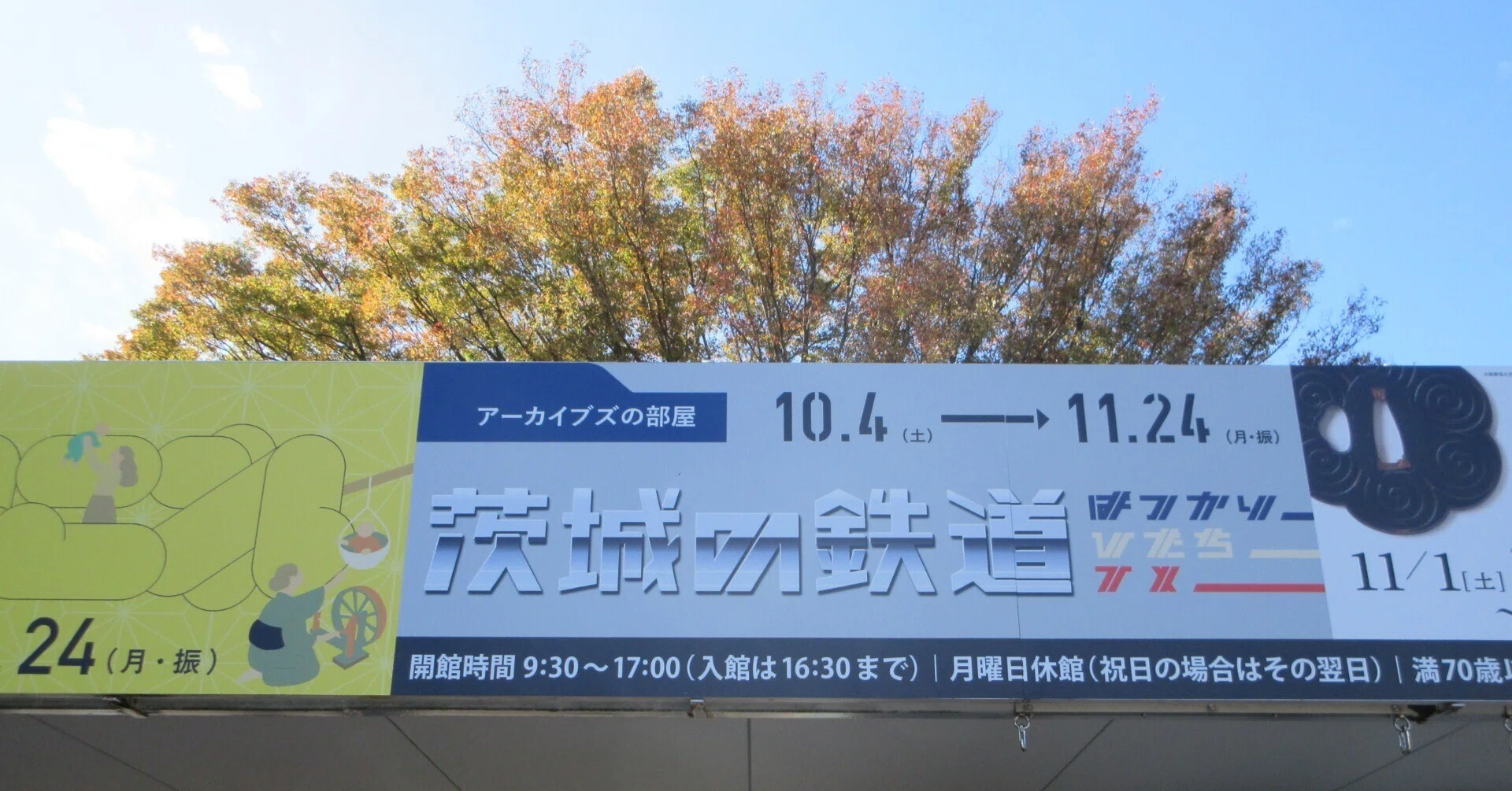 茨城の鉄道―はつかり、ひたち、TX―(茨城県立歴史館)|やまほら 茨城の鉄道―はつかり、ひたち、TX―(茨城県立歴史館)|やまほら
