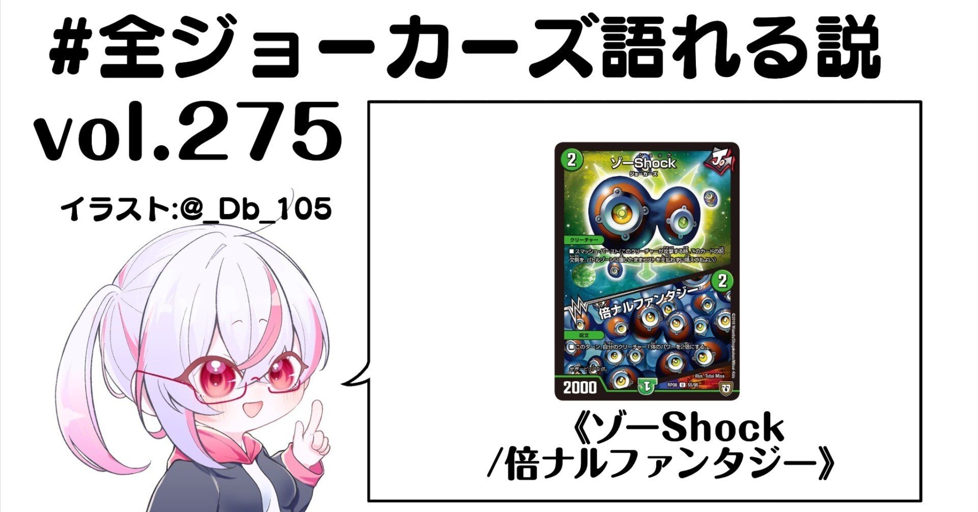 全ジョーカーズ語れる説 vol.275 ふえるぞ！｜Shin