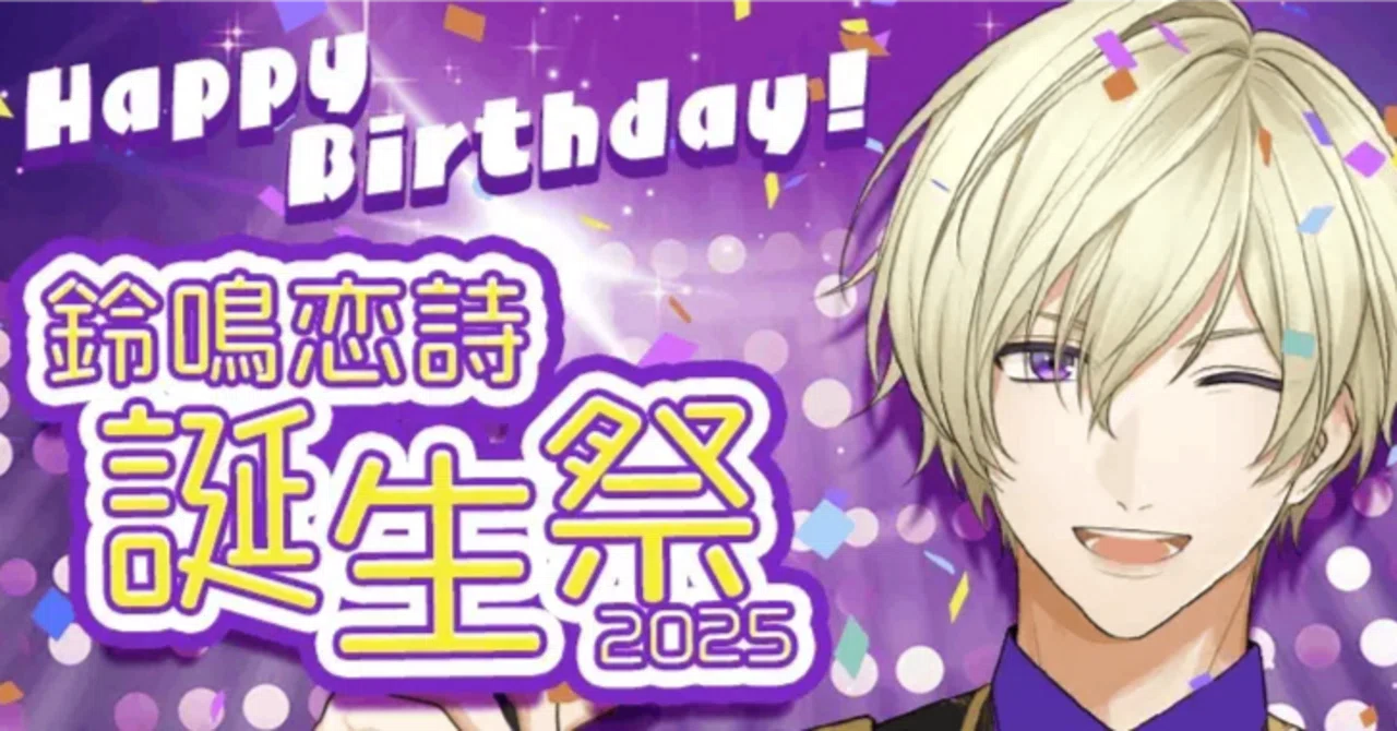 星色ステディ☆鈴鳴恋詩誕生祭2025｜心羽