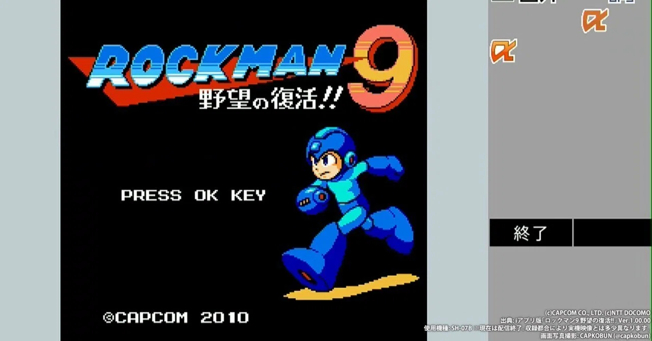 レトロゲーム四方山話：カプコン本気の超移植！？フィーチャーフォン版