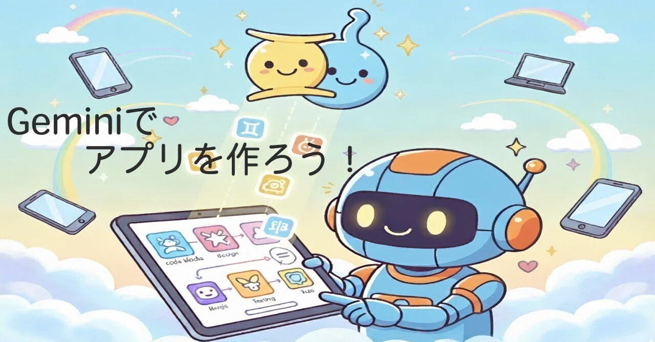 Gemini Canvasで始める！商品有高帳アプリ爆誕！①～プログラミング