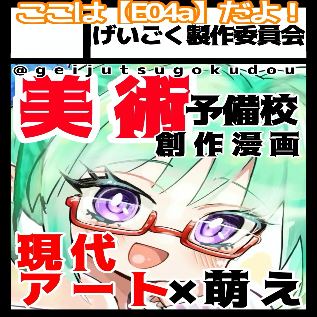 職業画家(34・女)が同人イベントに参加！手応えは…！？｜あおいうに@画家