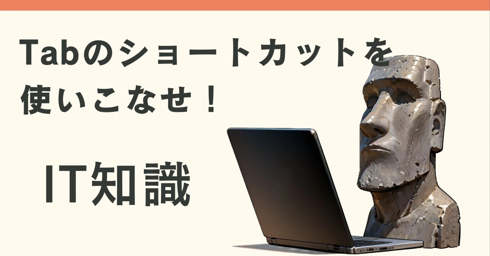 tab キー と は