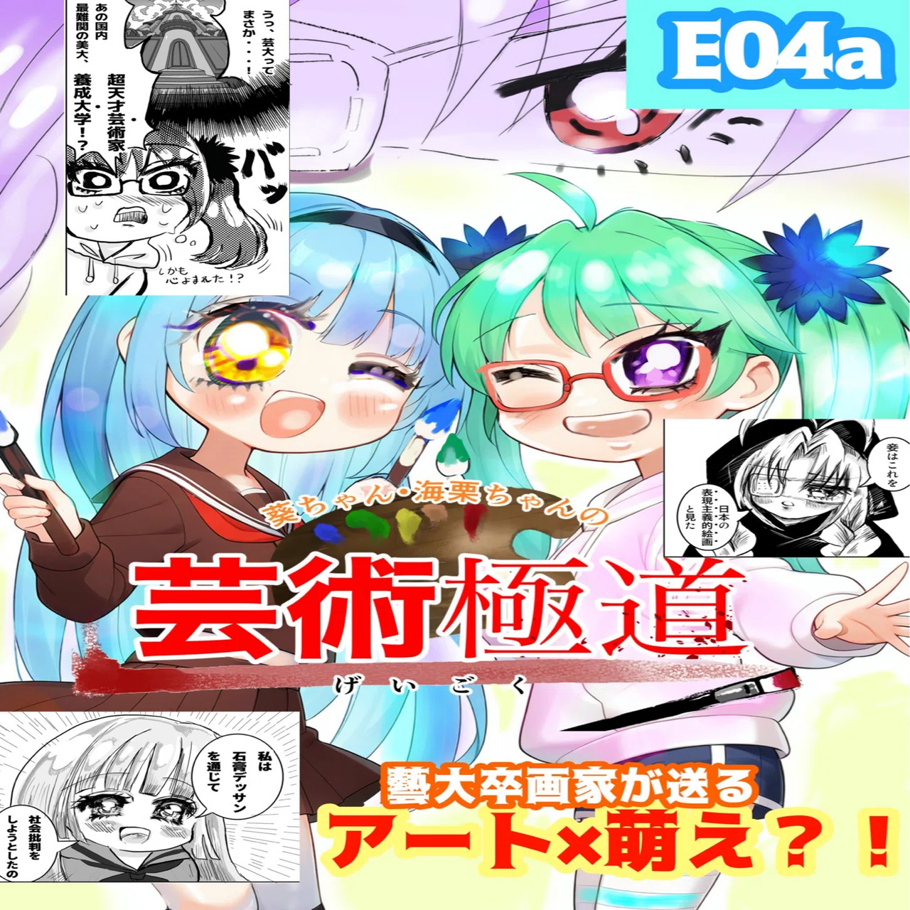 職業画家(34・女)が同人イベントに参加！手応えは…！？｜あおいうに@画家