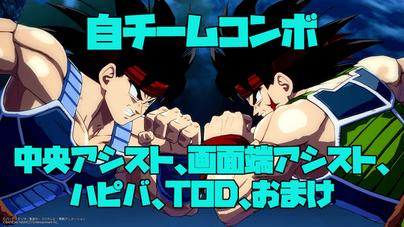 Dbfz Season3 バーダックコンボまとめ アンディ Note