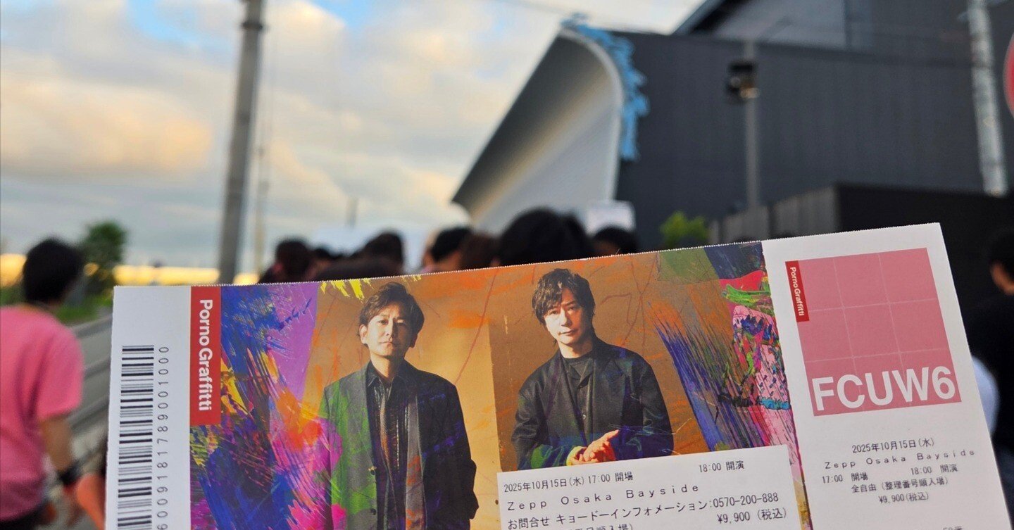 ポルノグラフィティ FANCLUB UNDERWORLD 6 大阪2日目昼夜公演 備忘録｜皿