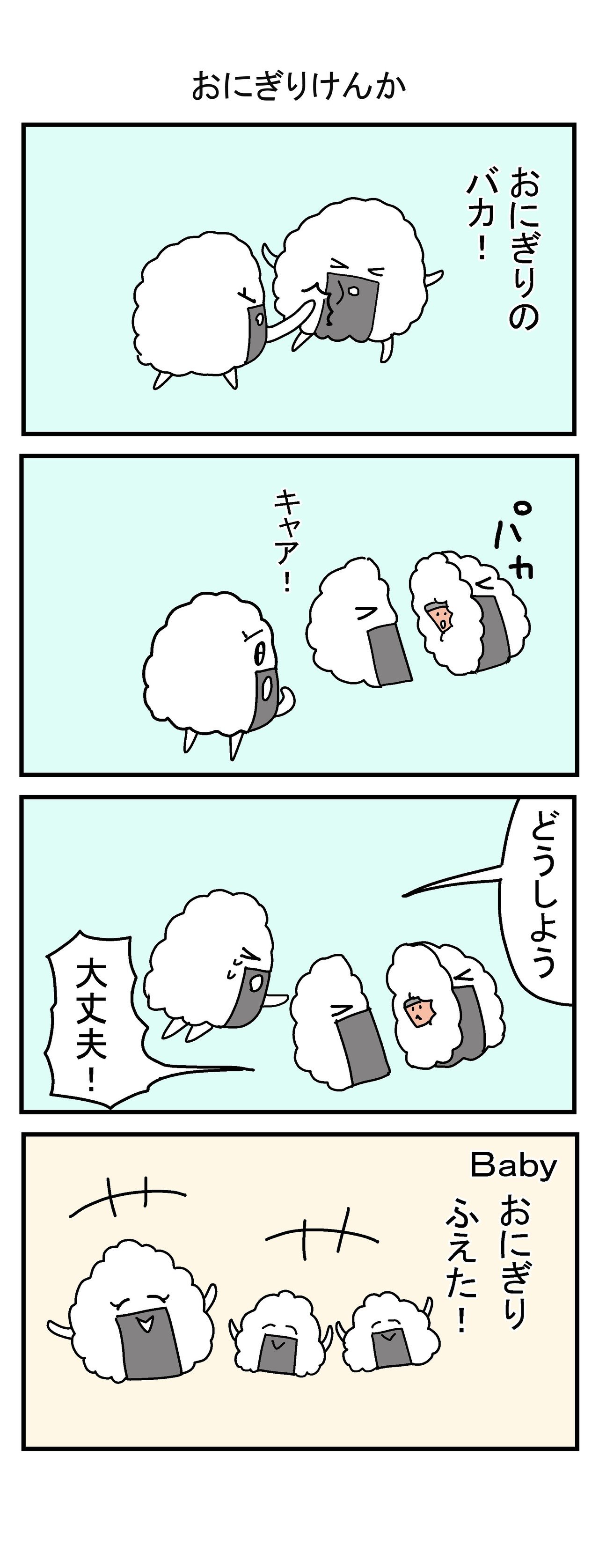 おにぎりけんか_