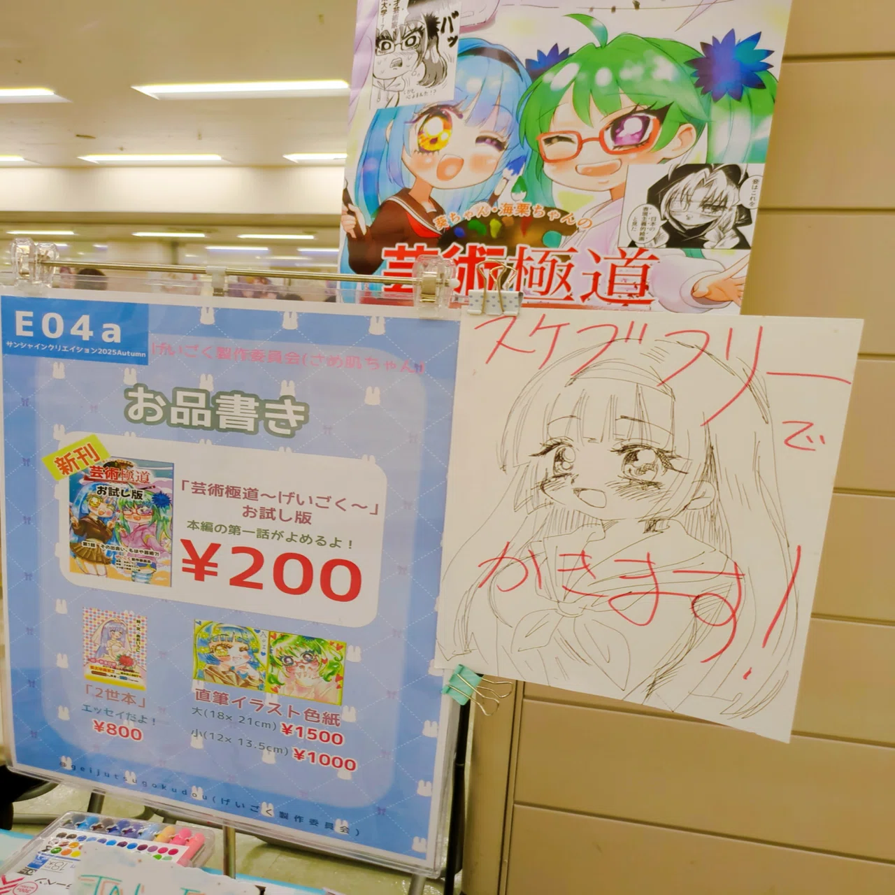 職業画家(34・女)が同人イベントに参加！手応えは…！？｜あおいうに@画家
