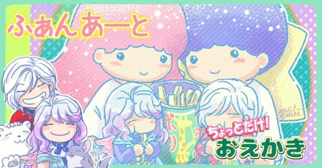 キキララ くるりんおえかき 描いてみた】キキララと🤣｜白獣MUGEN