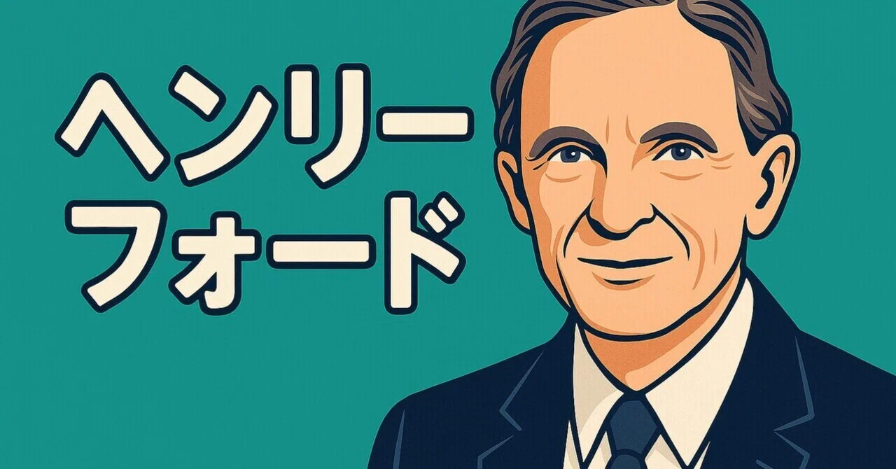 国際ユダヤ人 : 現代によみがえる自動車王ヘンリー・フォードの警告 キーワード… ヘンリー・フォード - Wikipedia