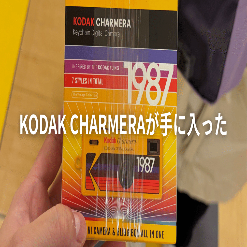KODAK CHARMERAが手に入った。このカメラ、良すぎる。｜ケイカク