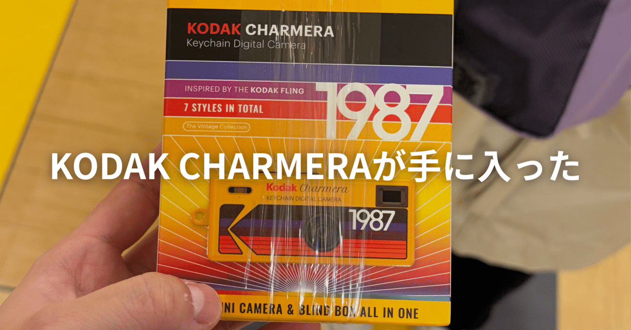 KODAK CHARMERAが手に入った。このカメラ、良すぎる。｜ケイカク