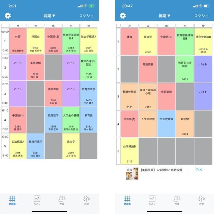 履修登録・抽選・体育はこうやってやろう！｜中央大学文学部教育