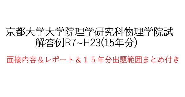 京都大学】工学部 受験生必見！編入試験過去問(H23~H26)問題配布｜no